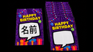 Birthday Silk Surprise by PlayTime Magic DEFMA (Purple) - Merchant of Magic