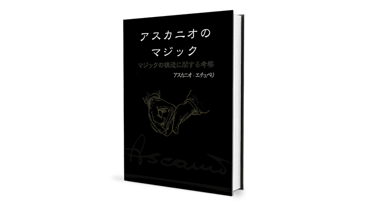 The Magic of Ascanio Volume 1 The Structural Conception of Magic (Japanese Edition) - Merchant of Magic